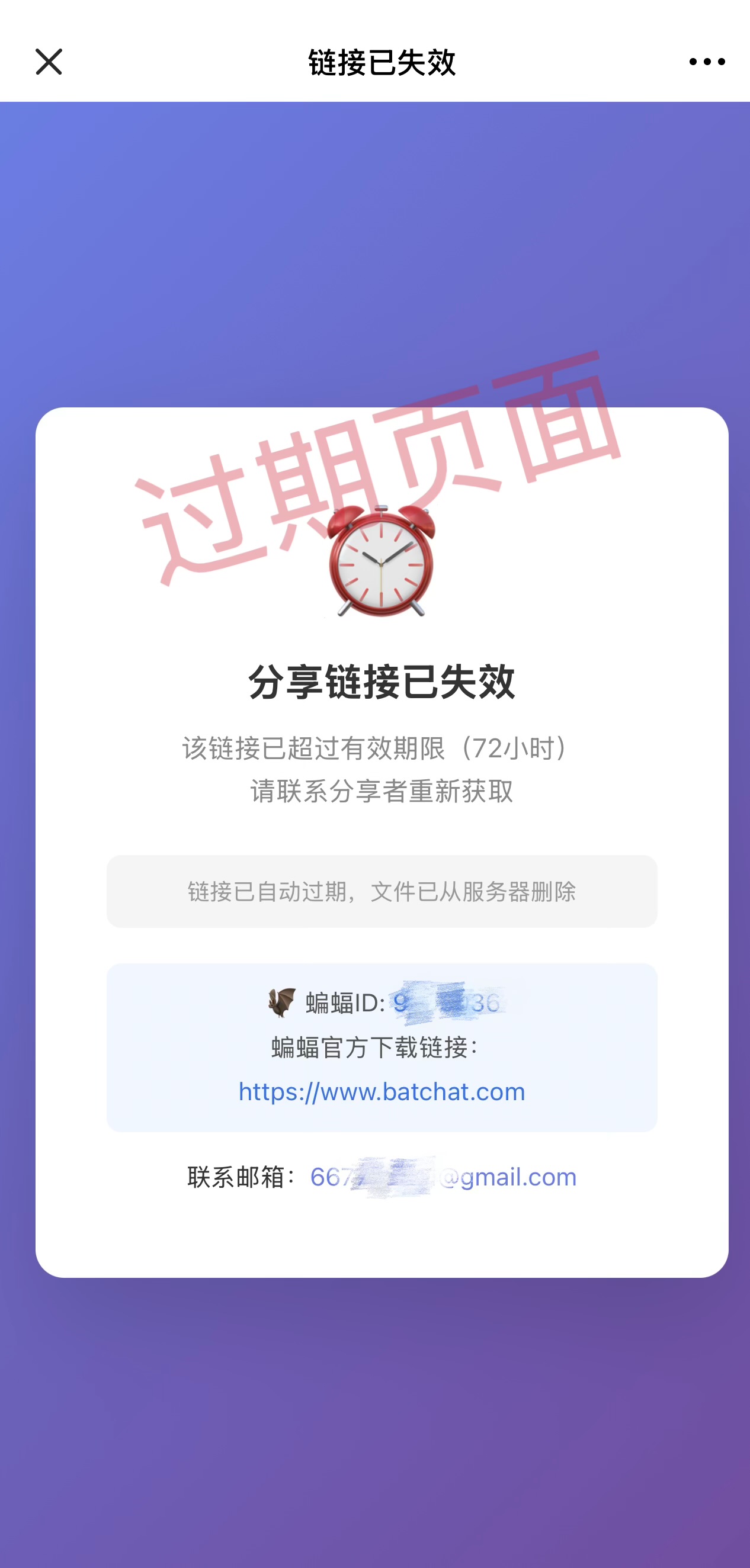 过期页面预览